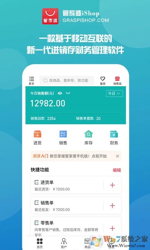管家婆進銷存軟件