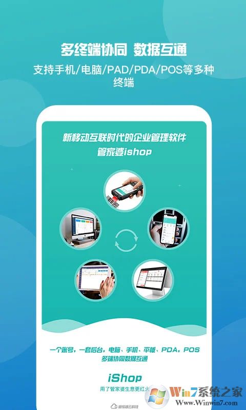 管家婆進銷存軟件