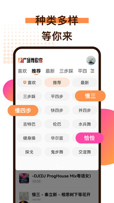 廣場(chǎng)舞歌曲APP