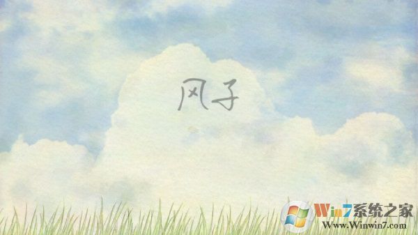 風子游戲