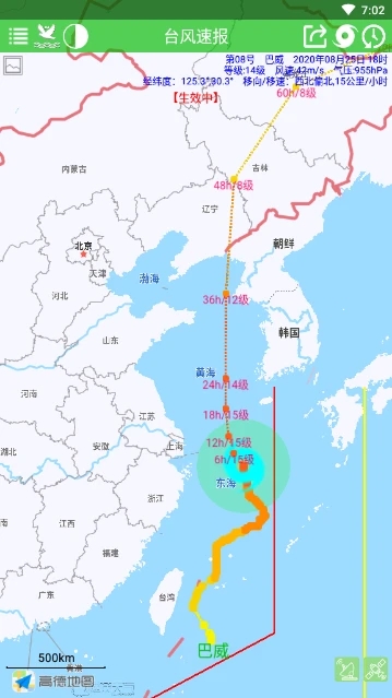 臺風速報軟件