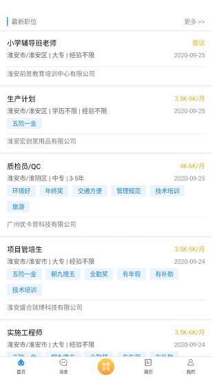 江蘇淮安人才網