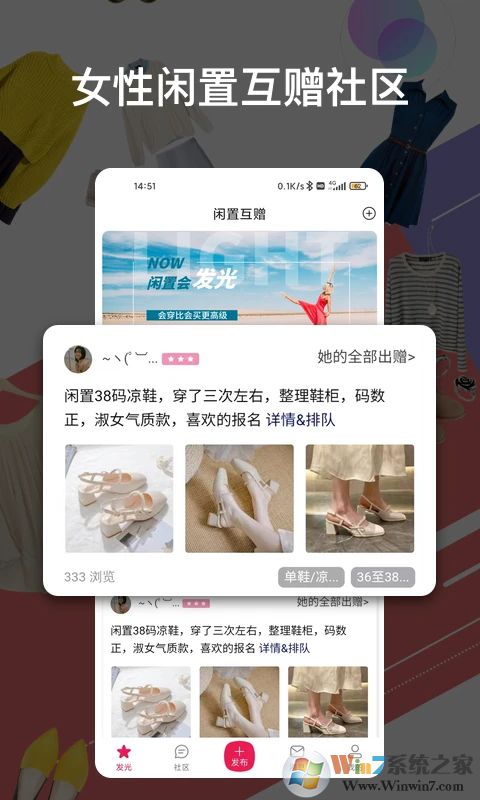發光公社APP(女性閑置互贈平臺)