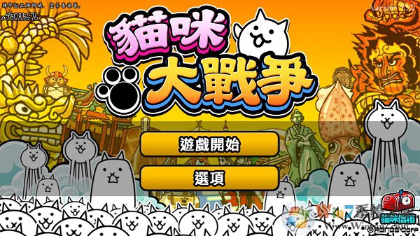 貓咪大戰爭最新版