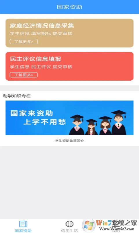 福建助學(資助中心)