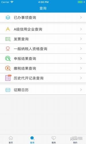 河北省網上稅務局移動辦稅端