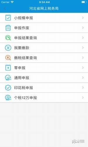 河北網上稅局app下載