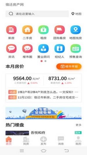 宿遷房產網