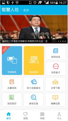 河南退休認證