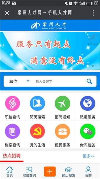 常州人才