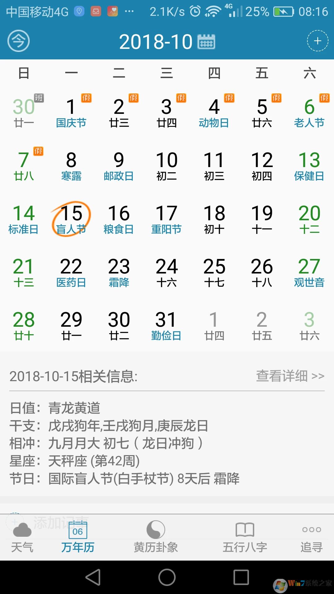 周易萬年歷手機(jī)版