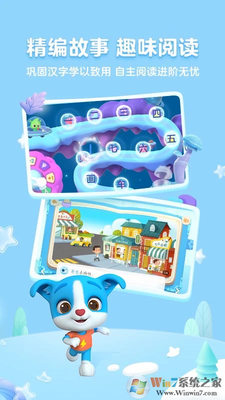 幫幫識字APP