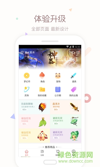 網易夢幻西游藏寶閣pc版