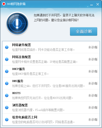360網絡修復工具官方版