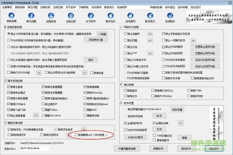 大勢至usb管理系統
