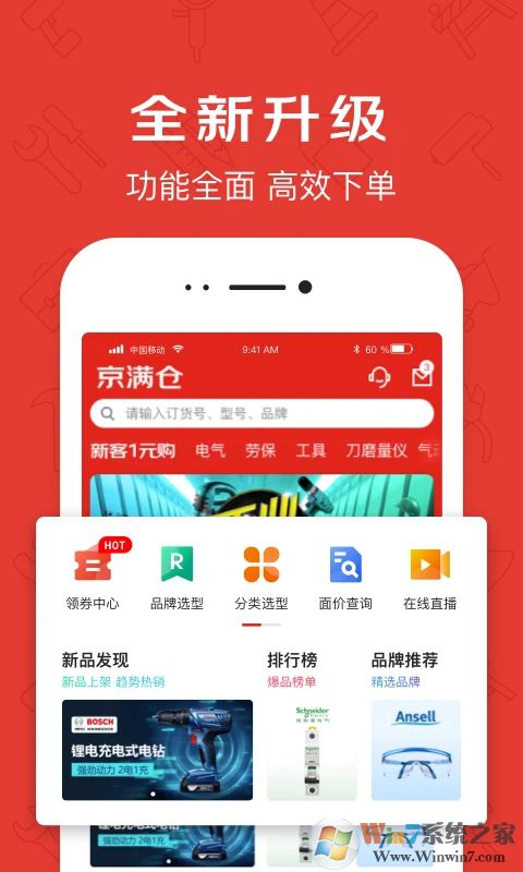京滿倉APP采購平臺