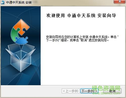 中通中天系統