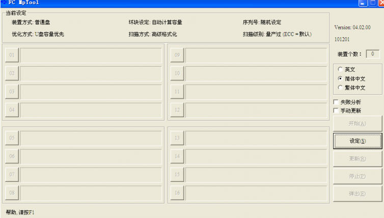 u盤量產工具萬能版免費下載