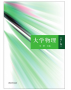 大學物理教材PDF版