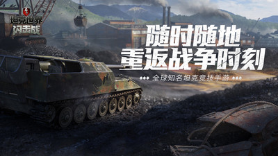 坦克世界閃擊戰