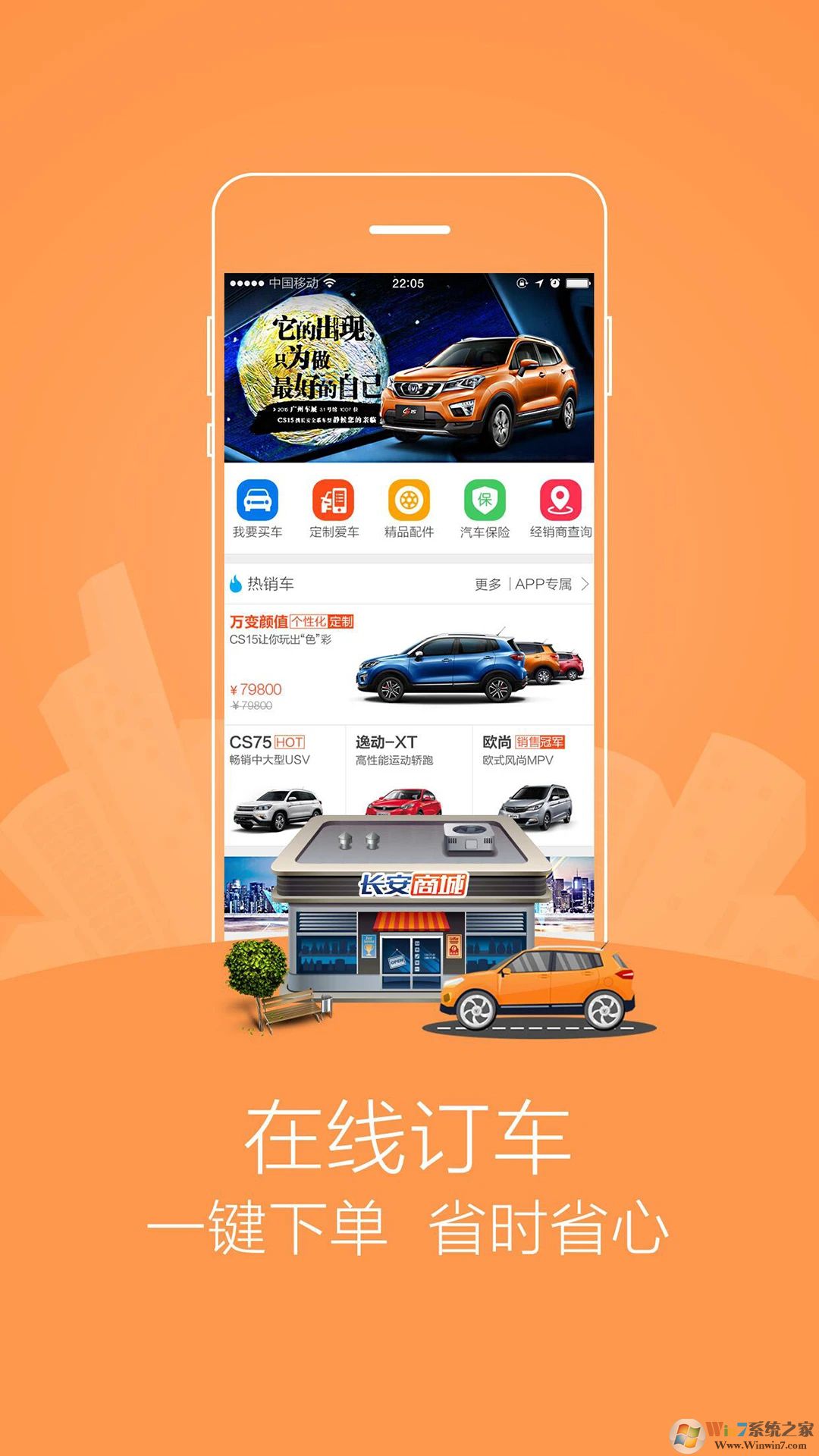 長安商城APP