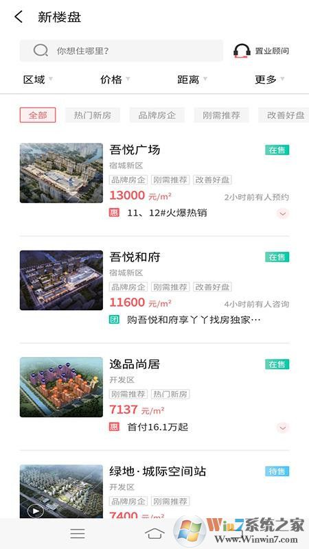 宿遷房產網APP