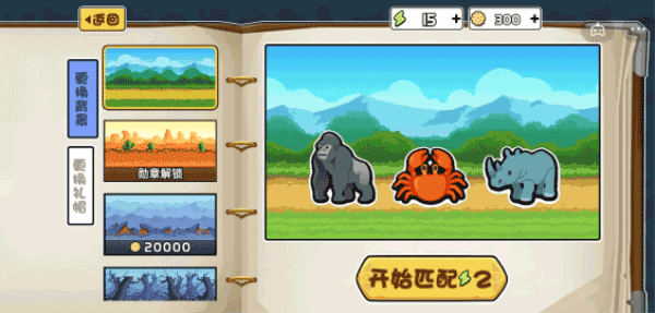 動物之戰中文版