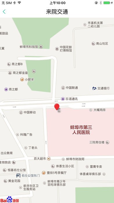 蚌埠市第三人民醫院APP