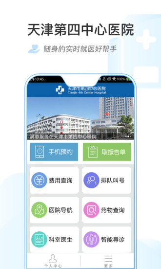 天津第四中心醫院APP