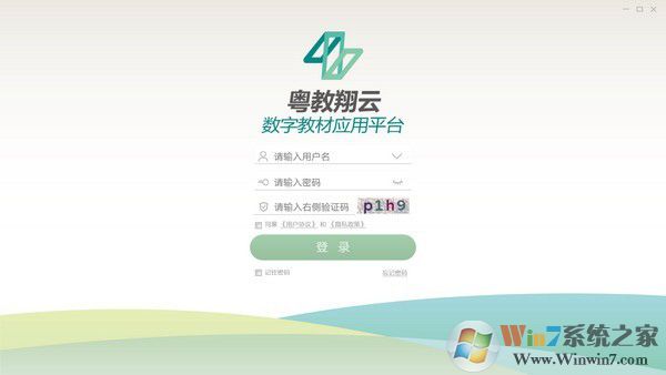 粵教翔云教育應用平臺學生端