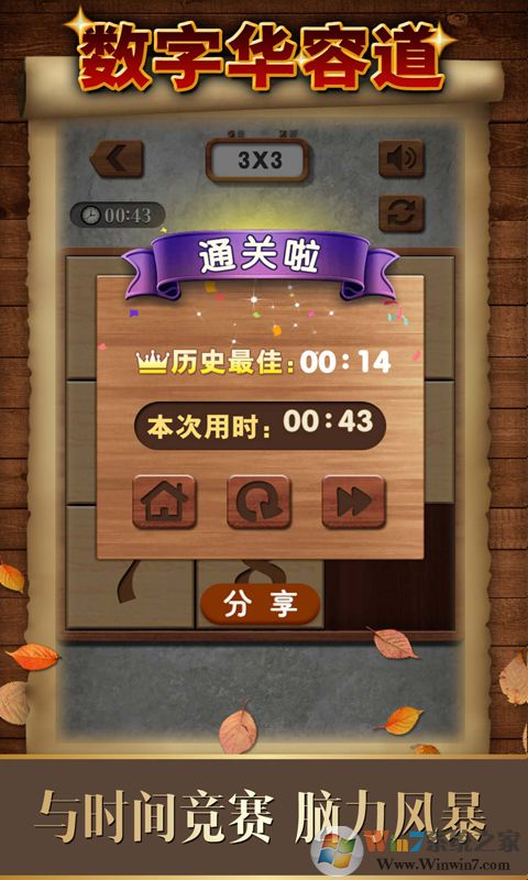 數字華容道