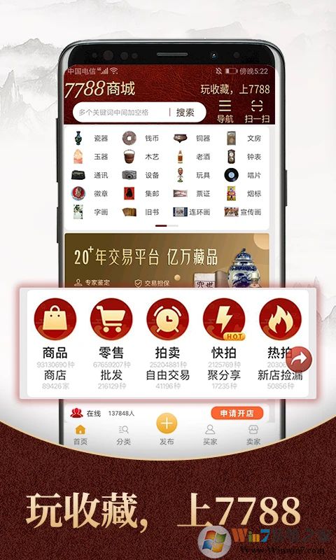 7788商城商品交易平臺