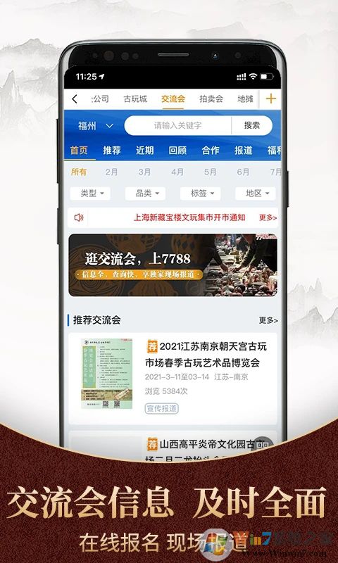 7788商城商品交易平臺