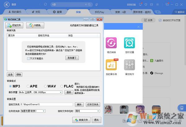 酷狗音樂下載電腦版