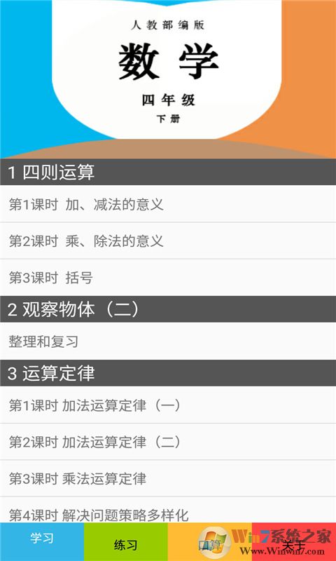 人教版四年級(jí)數(shù)學(xué)下冊(cè)電子課本
