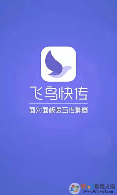 飛鳥(niǎo)快傳