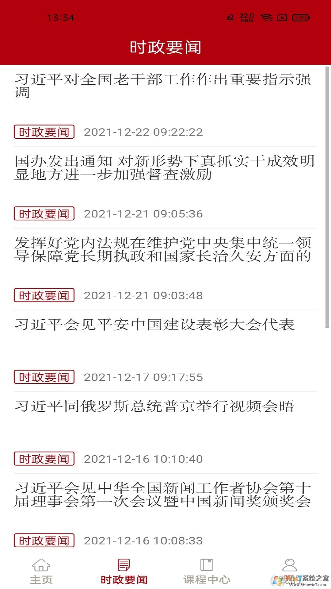 河南干部網絡學院安卓版