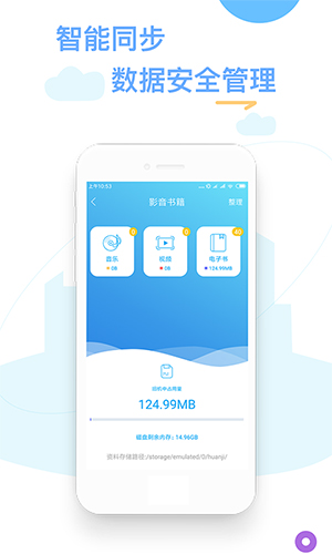 換機精靈app功能