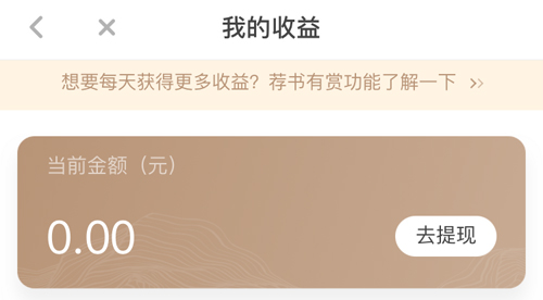 網易蝸牛讀書app怎么賺錢