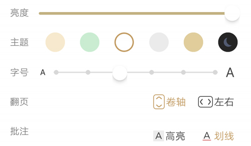網易蝸牛讀書app怎么調節亮度