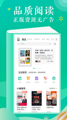 當當云閱讀vip破解版