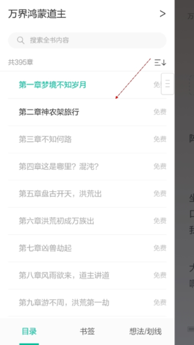當當云閱讀vip破解版11如何看目錄