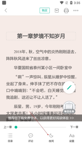 當當云閱讀vip破解版2如何看目錄