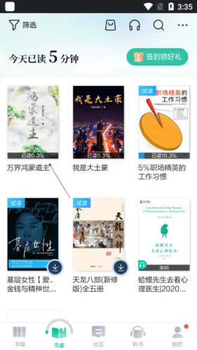 當當云閱讀vip破解版1怎么調亮度