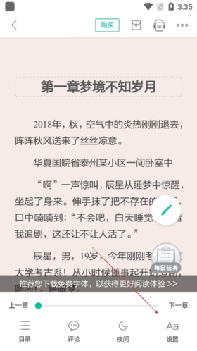 當當云閱讀vip破解版3怎么調亮度