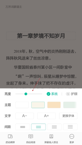 當當云閱讀vip破解版4怎么調亮度