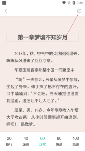 當當云閱讀vip破解版5怎么退出閱讀模式