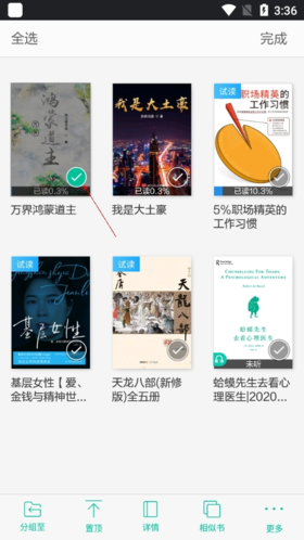 當當云閱讀vip破解版7怎么刪除本地書籍