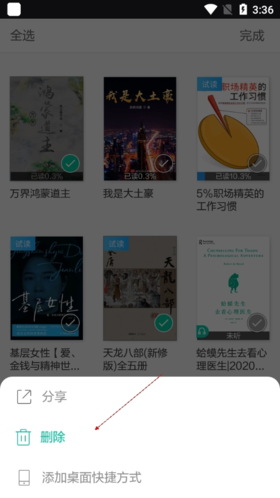 當當云閱讀vip破解版9怎么刪除本地書籍