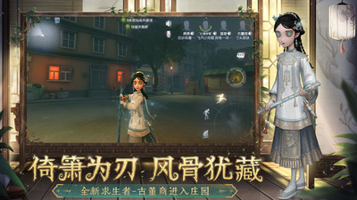 第五人格網易版